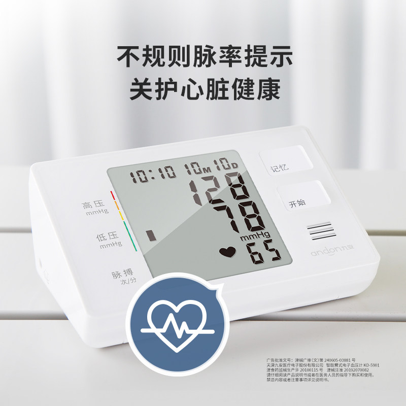 九安血压测量仪家用高电子血压计 九安医疗器械血压计（电子血压计）