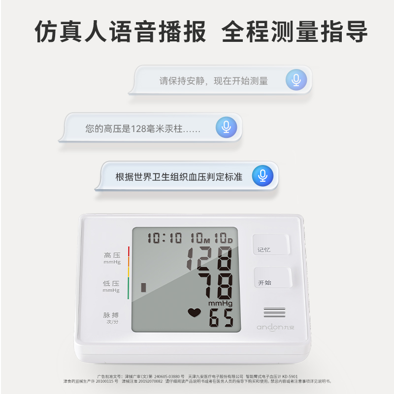九安血压测量仪家用高电子血压计 九安医疗器械血压计（电子血压计）