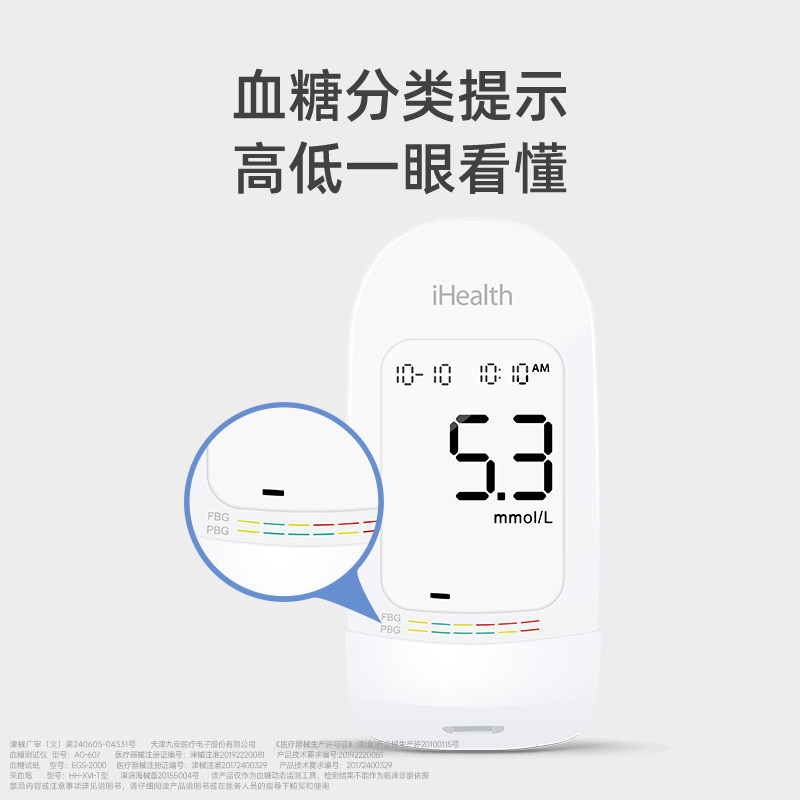 九安ihealth血糖测试仪家用高试纸 九安医疗器械血糖用品