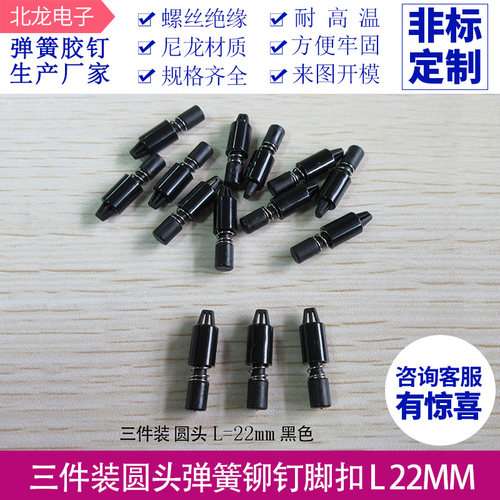 电脑主板胶钉 L22mm塑料柳钉 丁头带帽胶钉 三件套 通用显卡胶钉 - 图0