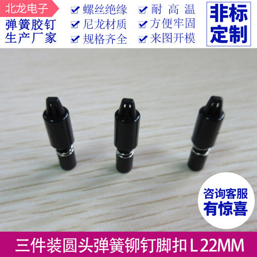 电脑主板胶钉 L22mm塑料柳钉 丁头带帽胶钉 三件套 通用显卡胶钉 - 图3