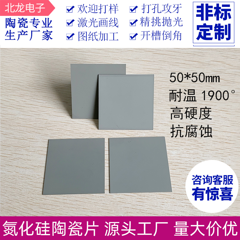 氮化硅陶瓷片110*110mm耐高温陶瓷板厚0.25/0.3/0.5mm可定制生产 - 图1