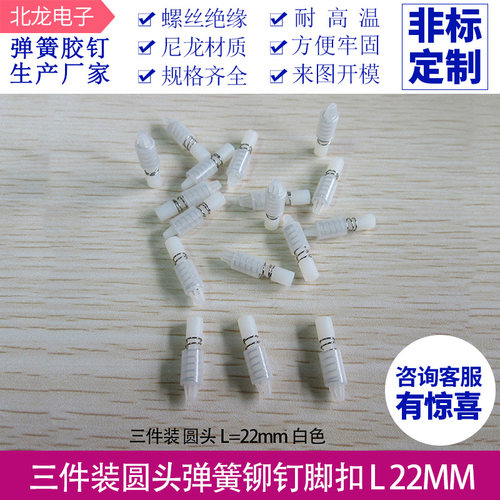 电脑主板胶钉 L22mm塑料柳钉 丁头带帽胶钉 三件套 通用显卡胶钉 - 图1