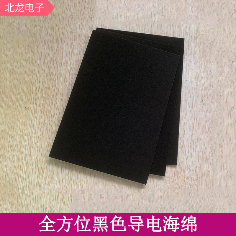 导电泡棉 导电海绵裸棉全方面导电绵300*200mm导电布屏蔽海棉黑色 - 图0