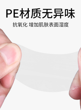 眼部眼膜透明塑料贴面膜保鲜膜