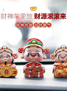妙工坊小财神公仔迎财摆件车载饰品中式创意手办礼品桌面招财摆设