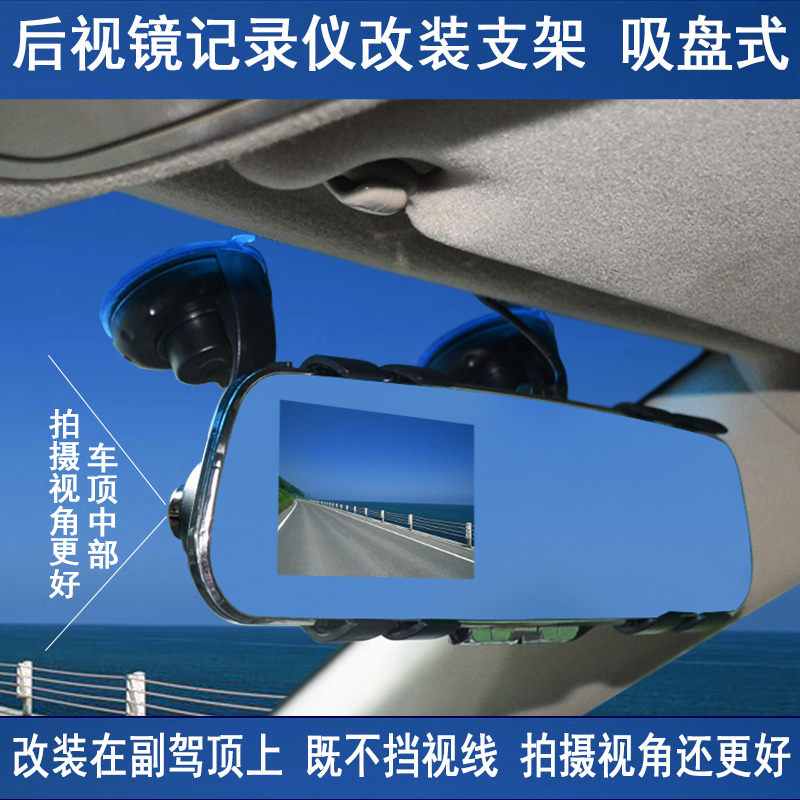 汽车用后视镜行车记录仪支架车载导航夹支撑固定凌度通用型吸盘式