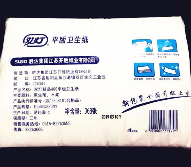 双灯平板卫生纸精品400方块纸厕纸家用优质草纸20包实惠装包邮 - 图1