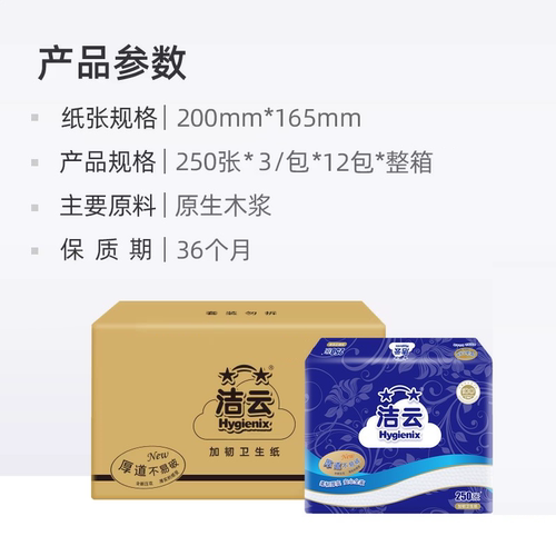 洁云250张卫生纸厕纸白色压花平板刀切纸纸巾手纸草纸家用实惠装 - 图0