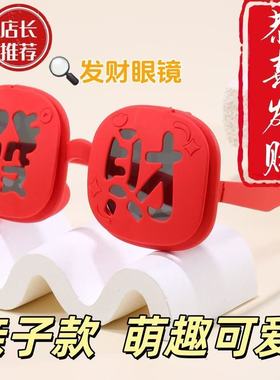 姐妹团好运发财暴富红色眼镜新年拍照道具影楼写真拍摄氛围感装饰