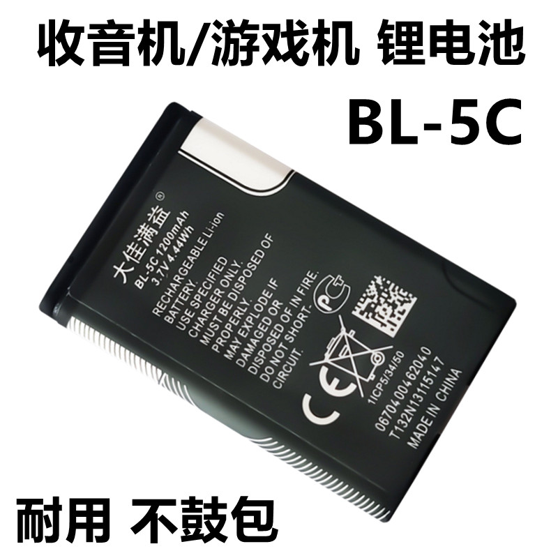 BL-5C可充电锂电池18650收音机半导体先科数码小音箱扩音器播放器 - 图1