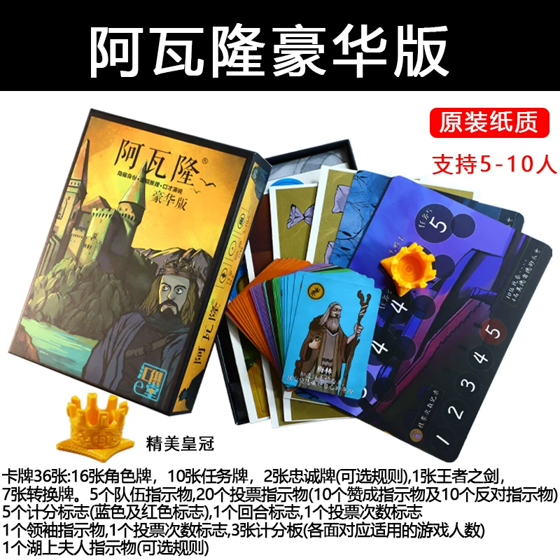 Avalon Board Game Card Arthur Legend Resistance Organization Chinese Coup New Upgraded Werewolf Game Kill