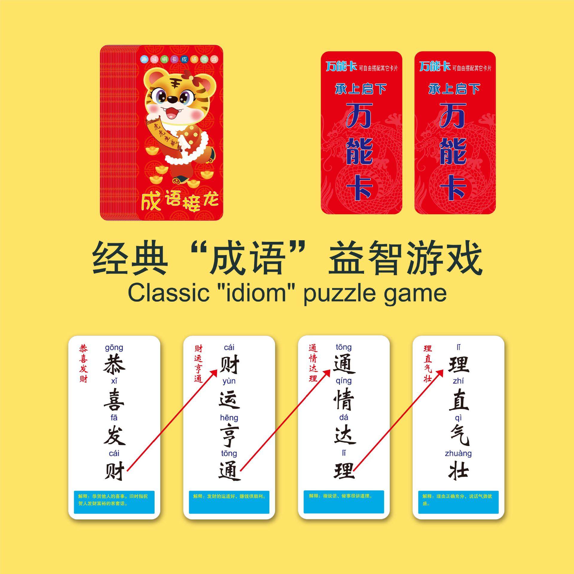 成语接龙扑克牌儿童魔法汉字小学生版识字卡拼字卡片游戏卡牌桌游,淘宝优惠券,粉丝福利购,淘宝优惠卷