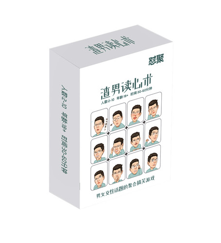 怼聚渣男读心术男女交往话题情侣游戏轰趴团建成人聚会桌游卡牌 - 图3