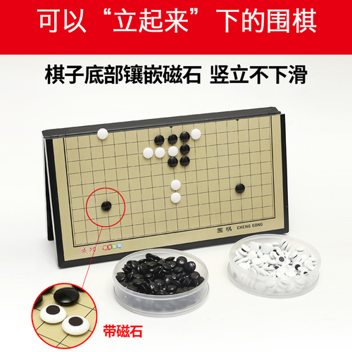 大号磁石磁性围棋折叠棋盘学生教学棋成人儿童益智游戏棋五子棋