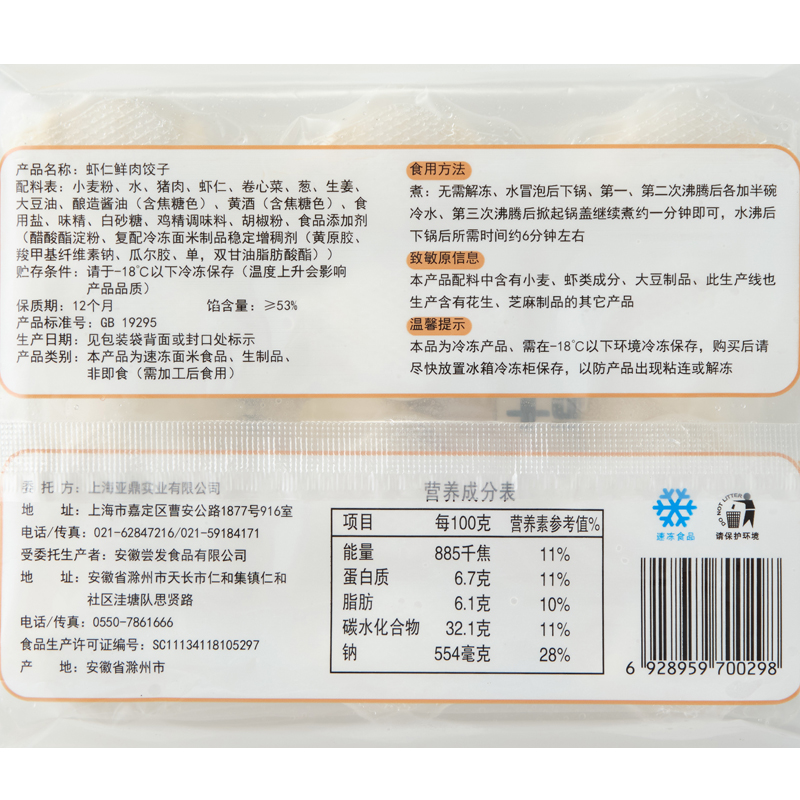 民仁堂虾仁鲜肉饺子240克/袋冷冻半成品食品虾仁猪肉水饺点心煎饺 - 图2