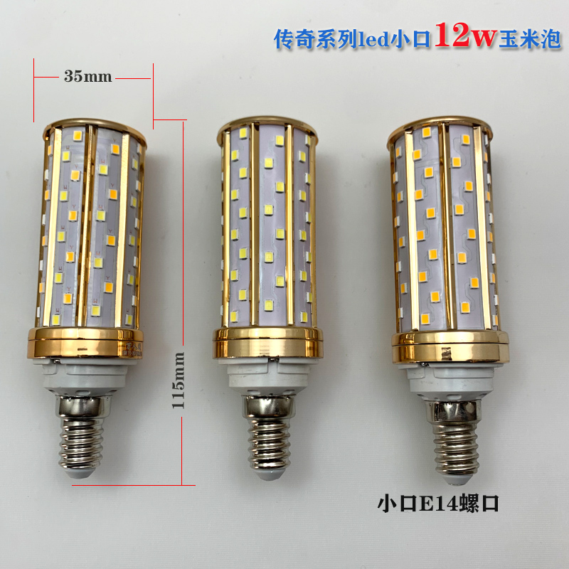 小口led灯泡玉米灯三色变光节能灯e14口9w12家用螺口吊灯光源照明 - 图0