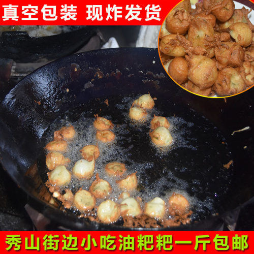 重庆秀山土特产农家自制手工街边小吃油粑粑油炸粑油香粑一斤包邮 - 图2