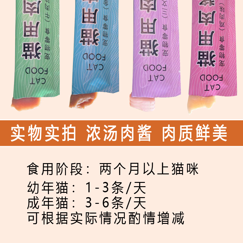 猫咪零食猫条180支增肥补水30支营养成幼猫互动零食肉罐头湿粮包 - 图0