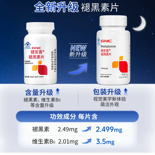 GNC健安喜褪黑素维生素b6片安瓶助成人中老年眠片官方正品60片 - 图0