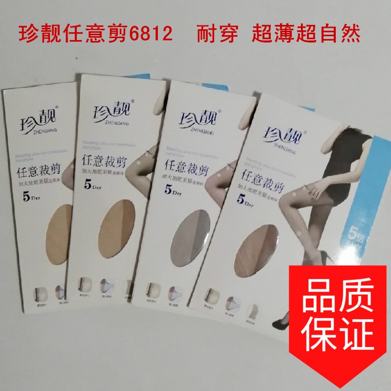 包邮珍靓6812任意剪丝袜夏季超薄连裤袜5D加档加大防勾女菠萝袜,淘宝优惠券,粉丝福利购,淘宝优惠卷