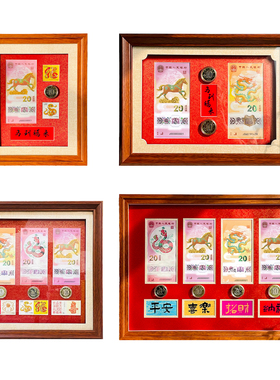 实木马年纪念钞纪念币展示框
