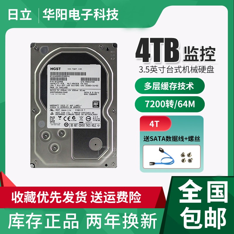 日立4T 6T 8TB 10T企业级监控硬盘安防录像机NAS存储阵列台式机械-图1