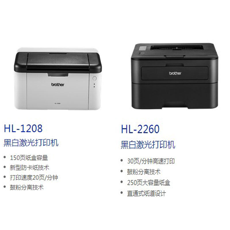 兄弟1208黑白激光a4打印学生打印机 致和泰德办公激光打印机