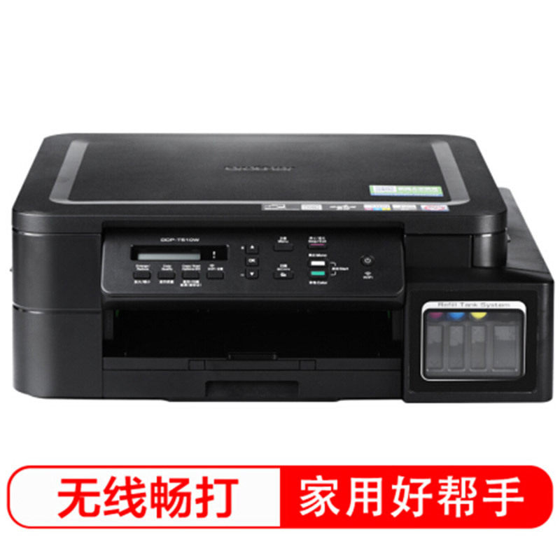 兄弟dcp-t510w打印 致和泰德办公墨仓式多功能一体机
