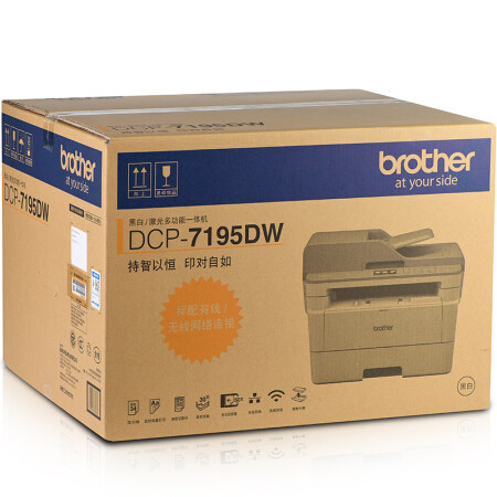 brother dcp-7195dw多功能一体机 致和泰德办公黑白激光多功能一体机
