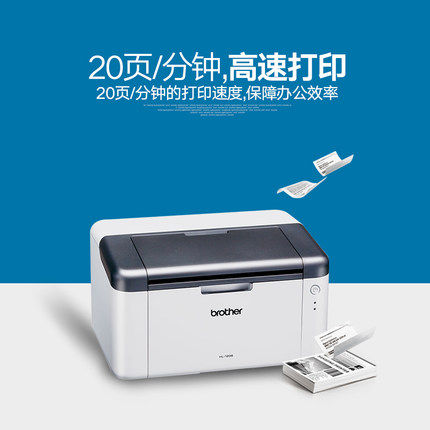 兄弟1208黑白激光a4打印学生打印机 致和泰德办公激光打印机