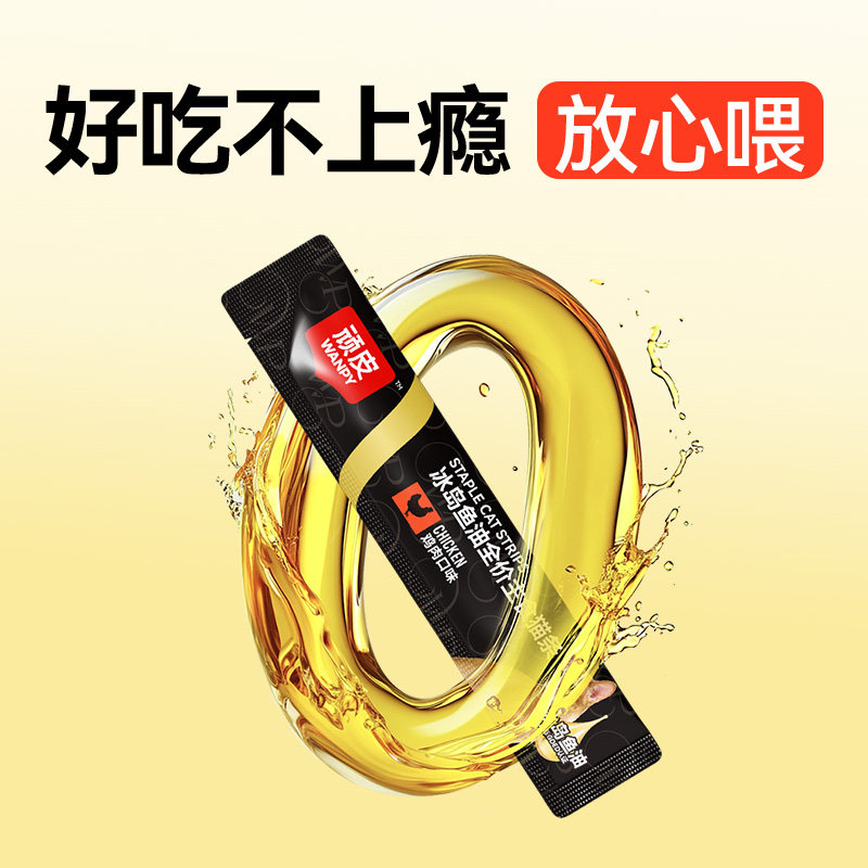 【交个朋友付定金 26日0点付尾款】顽皮冰岛鱼油主食猫条60支,淘宝优惠券,粉丝福利购,淘宝优惠卷