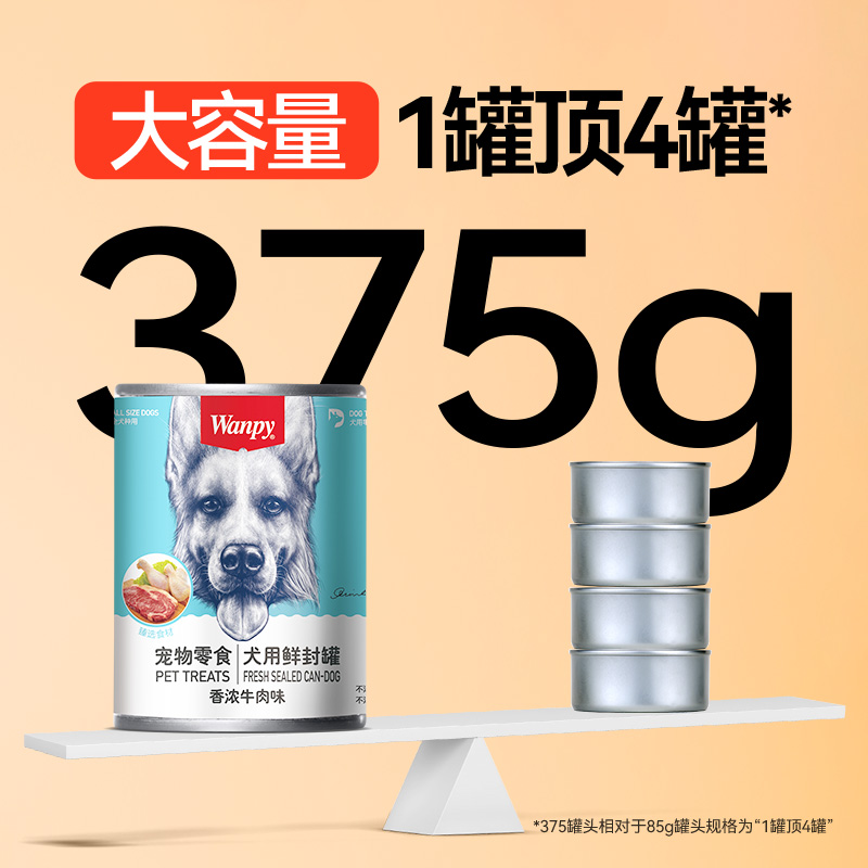 顽皮狗狗零食狗罐头营养湿粮拌饭增肥非主食牛肉宠物罐头24罐整箱