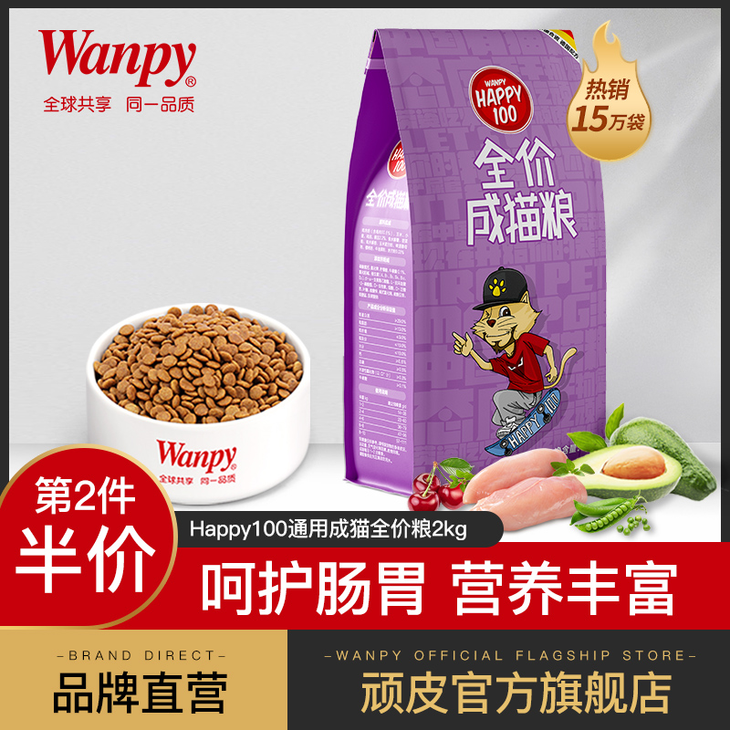 wanpy顽皮猫粮成猫增肥发腮全价营养成年猫粮4斤蓝猫英短美短专用