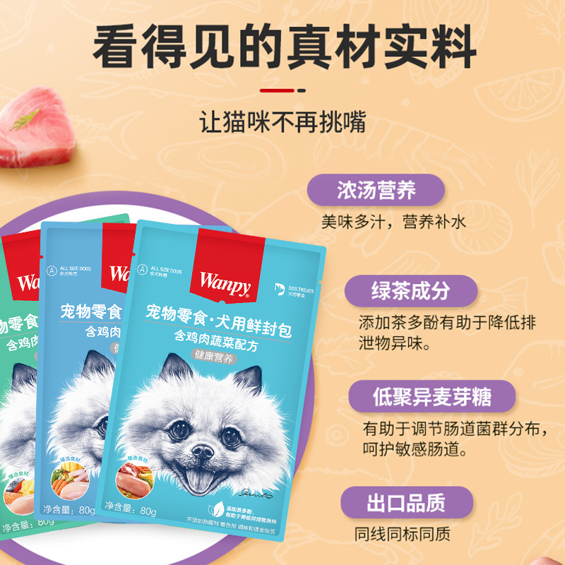 顽皮狗罐头狗狗零食小型犬拌狗粮鲜封包80g狗狗罐头营养拌饭增肥 - 图1