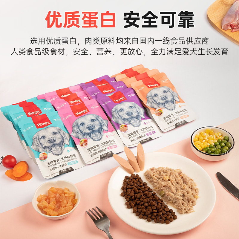 wanpy顽皮狗狗零食狗罐头拌狗粮鲜封包牛肉宠物狗狗湿粮拌饭泰迪 - 图1