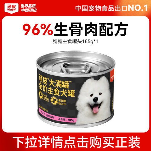 【尝鲜礼包】顽皮狗狗罐头宠物零食小型犬湿粮磨牙狗粮鸭肉试吃装 - 图2