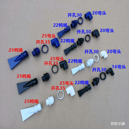 鱼缸鸭嘴 溢流区鸭嘴 带螺母鸭嘴出水口喷嘴 万向喷头 16管喷嘴 - 图0