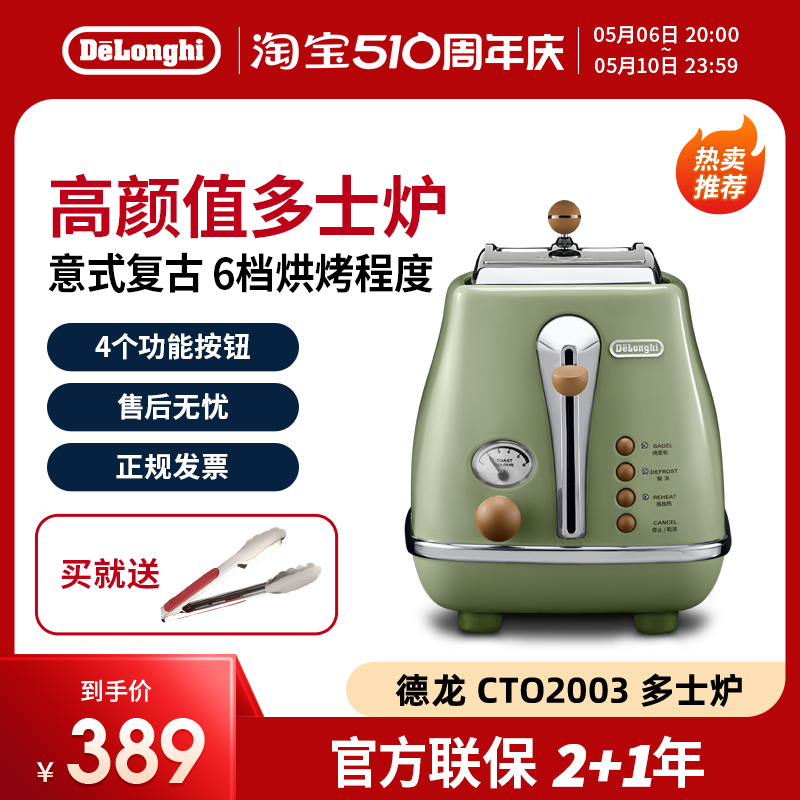 delonghi/德龙 CTO2003烤面包机复古早餐机家用吐司机迷你多士炉