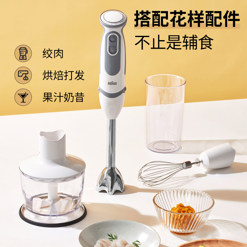 Braun/博朗 MQ5025家用厨房多功能进口料理机婴儿辅食搅拌料理棒