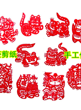丽豪纯手工剪纸窗花手缝册生肖虎