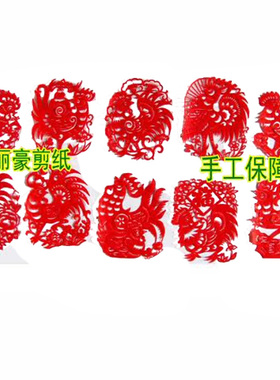 丽豪手工剪纸手缝册生肖鸡