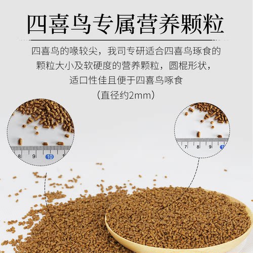 开元鸟食 宽元牌四喜鸟食鹊鸲伯劳鸟食柳莺小黑白益生菌特价500g - 图2