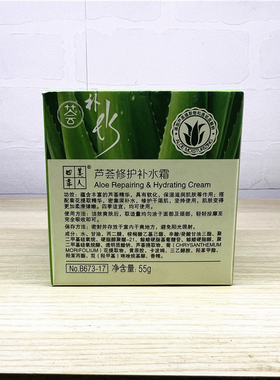 四季美人芦荟修护补水霜55g
