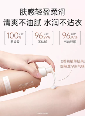 袋鼠妈妈准孕妇身体乳专用润肤乳修护保湿滋润全身舒缓润肤身体乳
