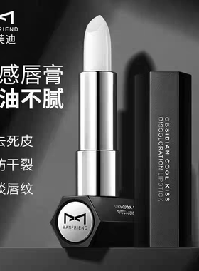 麦芙迪唇膏男士专用润唇膏滋润防嘴唇干裂去死皮男生无色口油冬季
