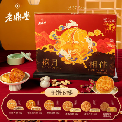 老鼎丰哈尔滨中秋月饼礼盒6饼3味330g礼盒券后9.31元包邮