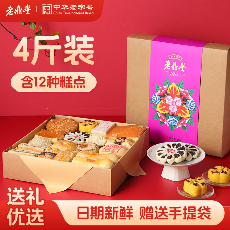 【限时促销】老鼎丰哈尔滨糕点点心随膳礼盒东北特产长辈传统零食