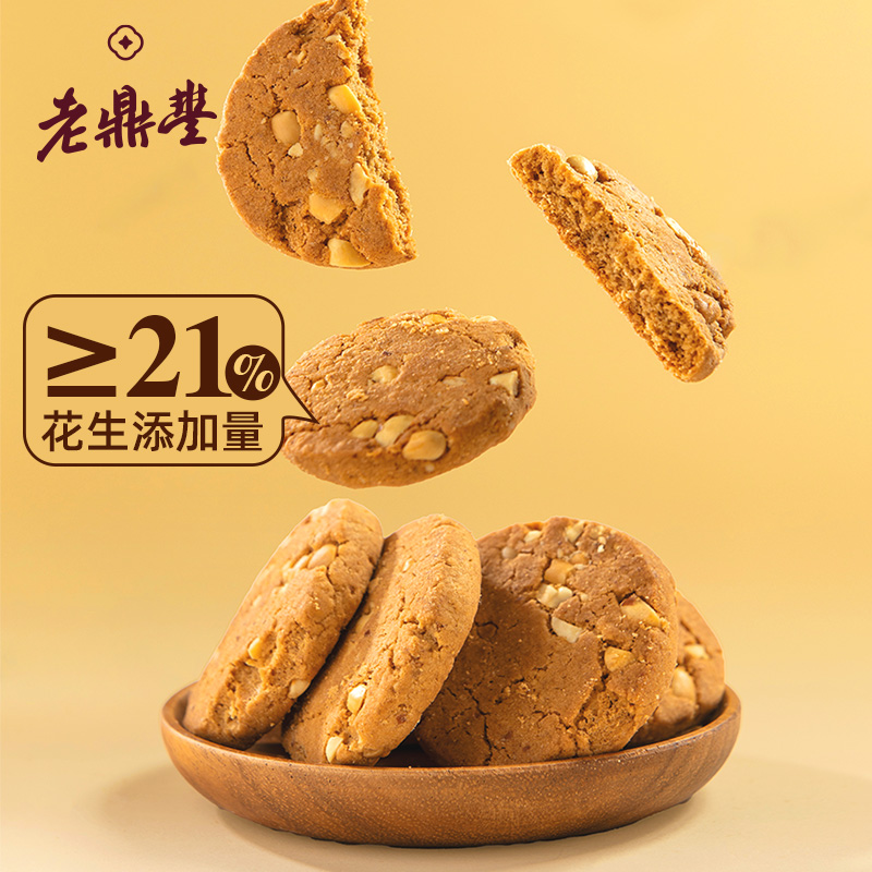 老鼎丰传统茶点东北特产办公室休闲零食酥脆解馋饼干花生桃酥210g