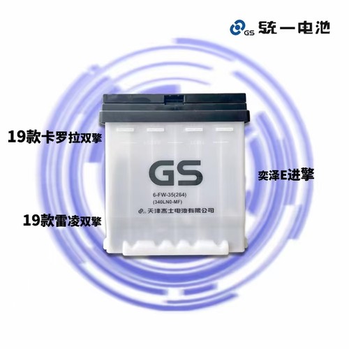 GS统一原装配套蓄电池340LN0-MF丰田卡罗拉双擎E+奕泽E进擎电瓶-图3